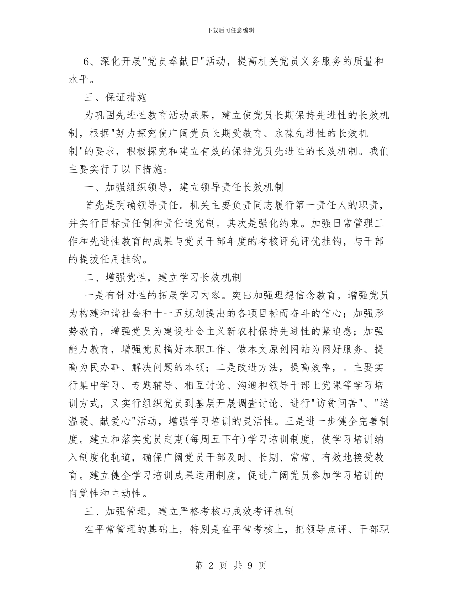 县政协机关保持党员先进性长效机制建设工作总结与县政协秘书长、办公室主任个人思想工作总结汇编_第2页