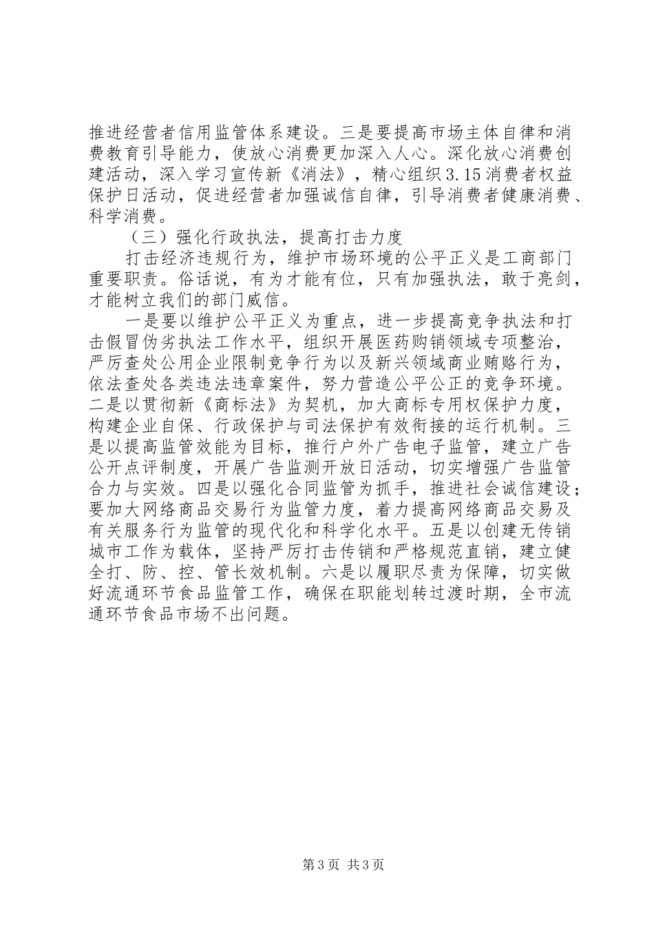 工商局年度工作计划 _第3页