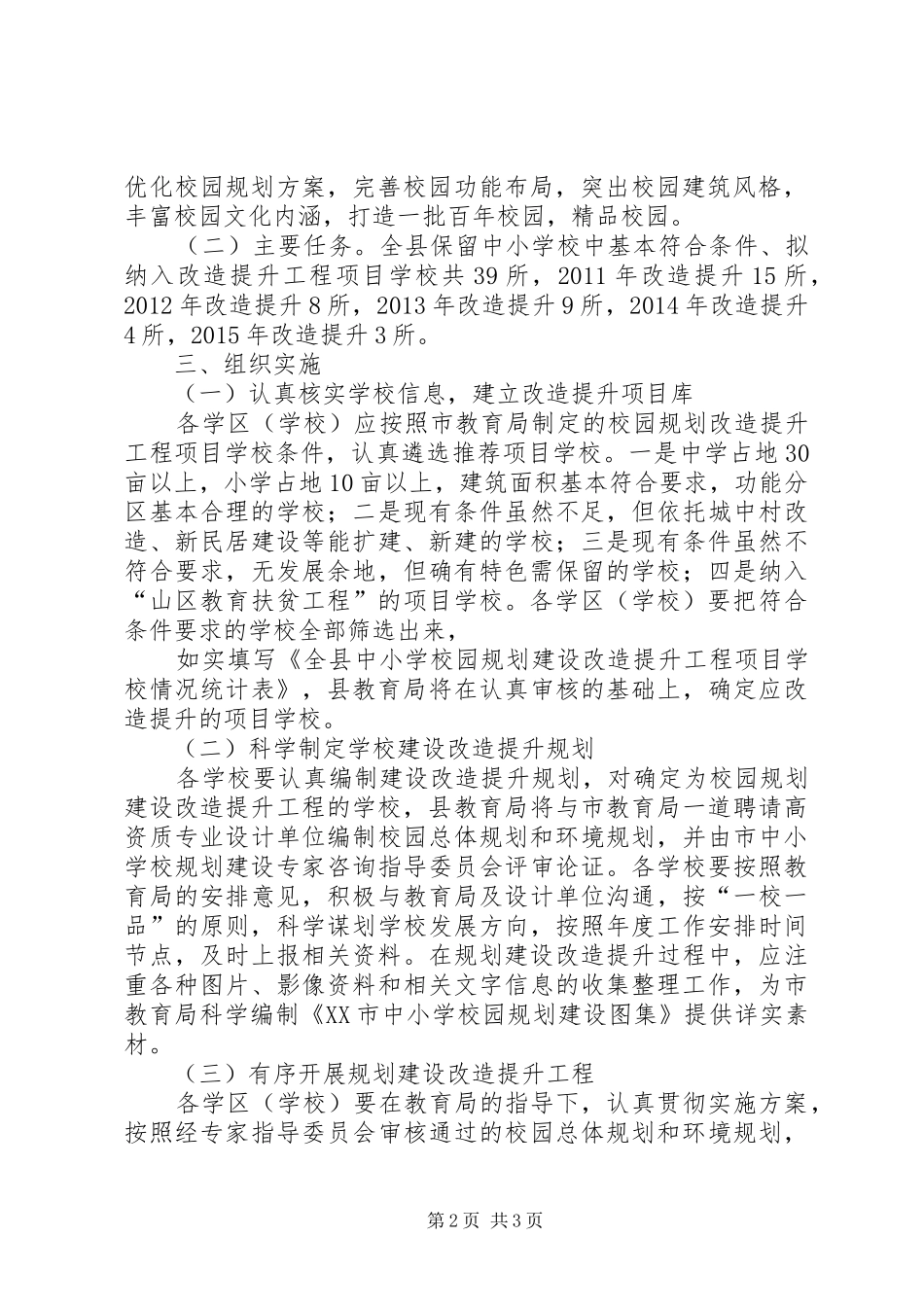 XX现代农业园区改造提升建设规划方案 _第2页