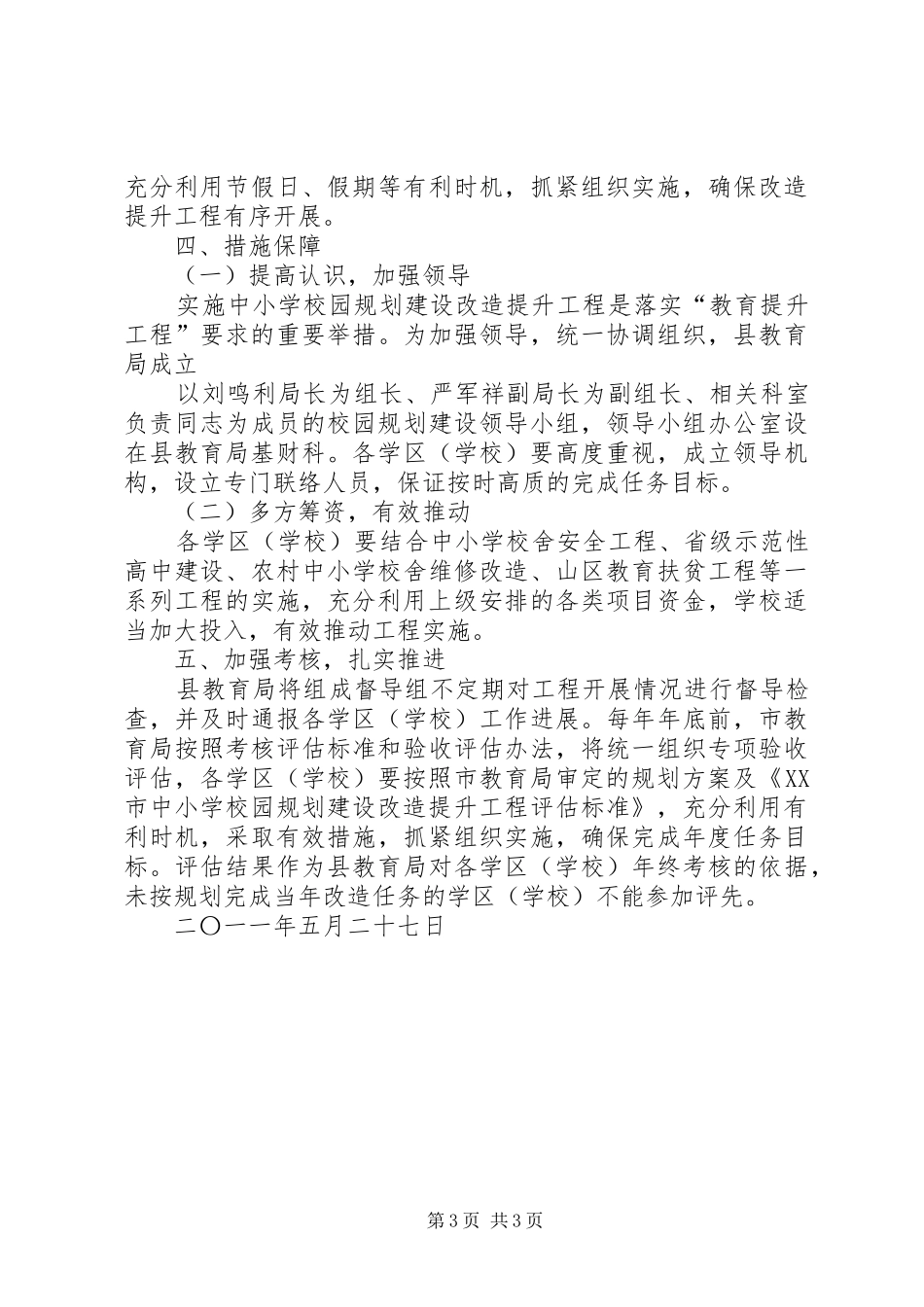 XX现代农业园区改造提升建设规划方案 _第3页