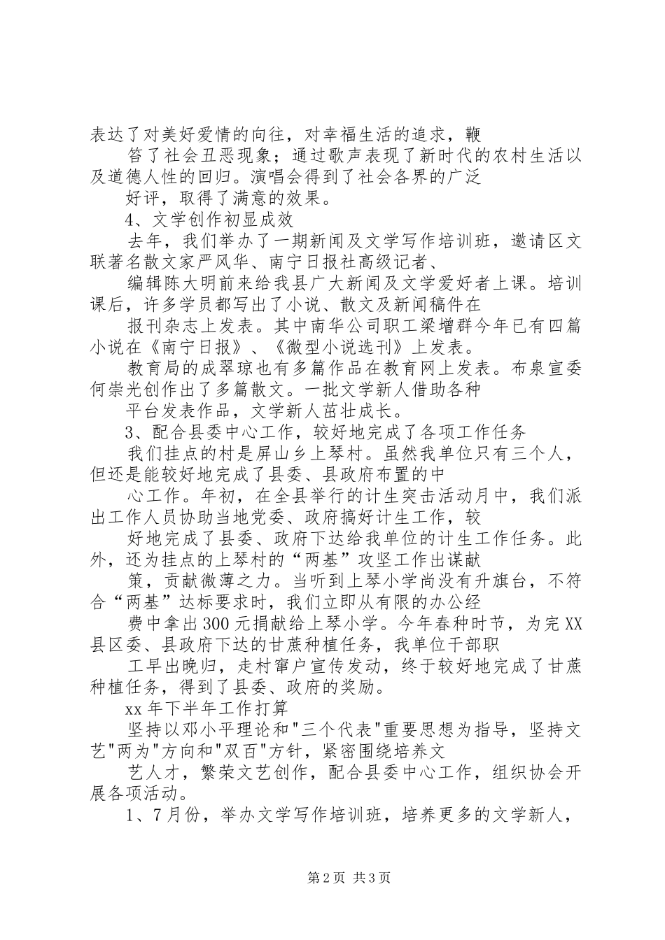 县文联上半年工作总结及下半年工作计划 _第2页