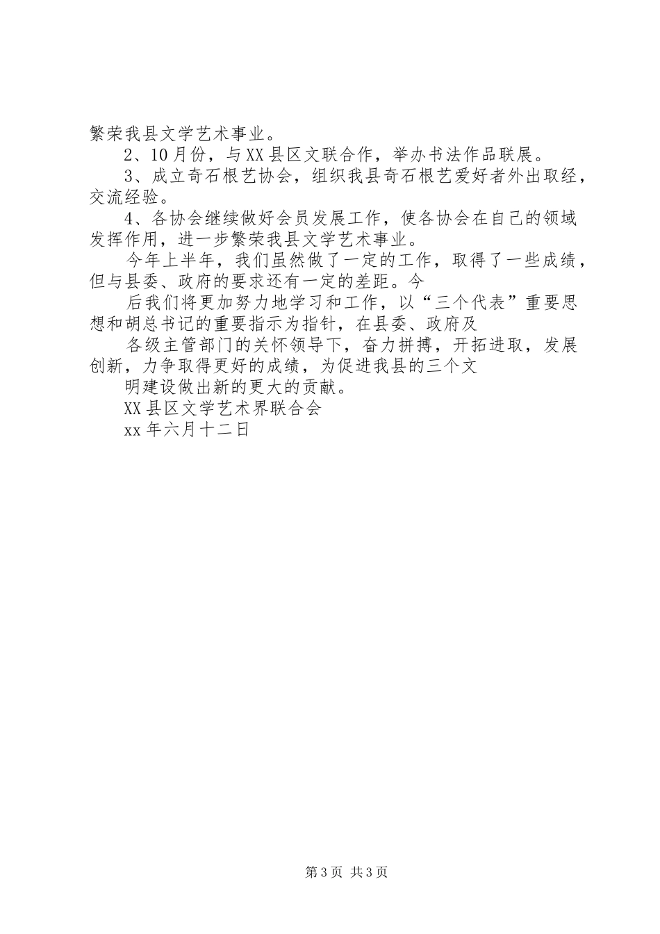 县文联上半年工作总结及下半年工作计划 _第3页
