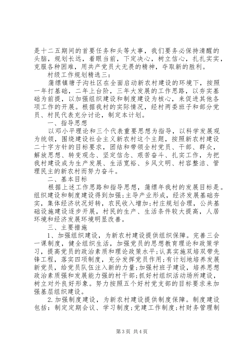 村级工作规划精选3篇_第3页