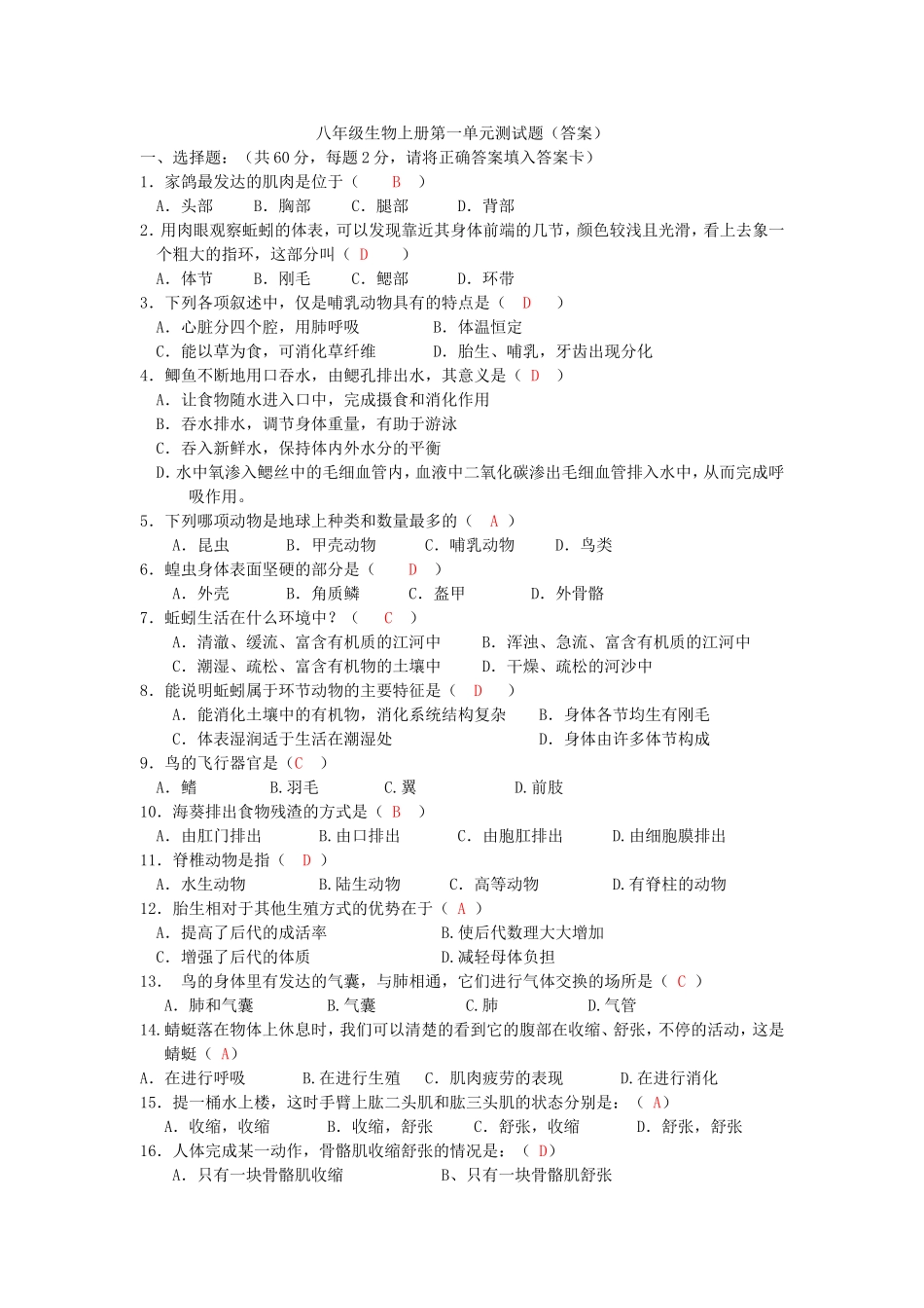 八年级生物上册第一单元测试题(1)_第1页