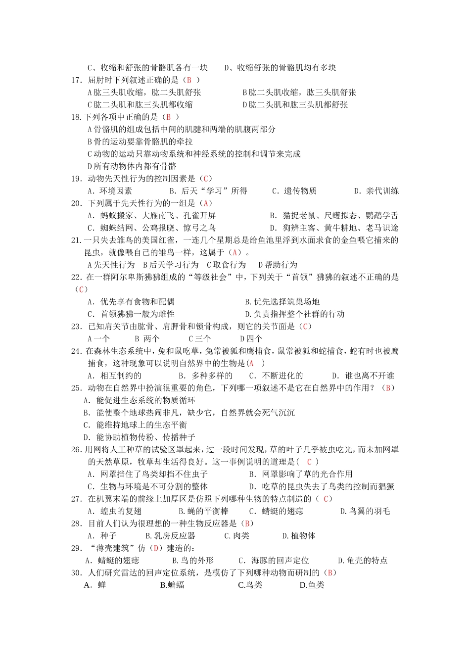 八年级生物上册第一单元测试题(1)_第2页