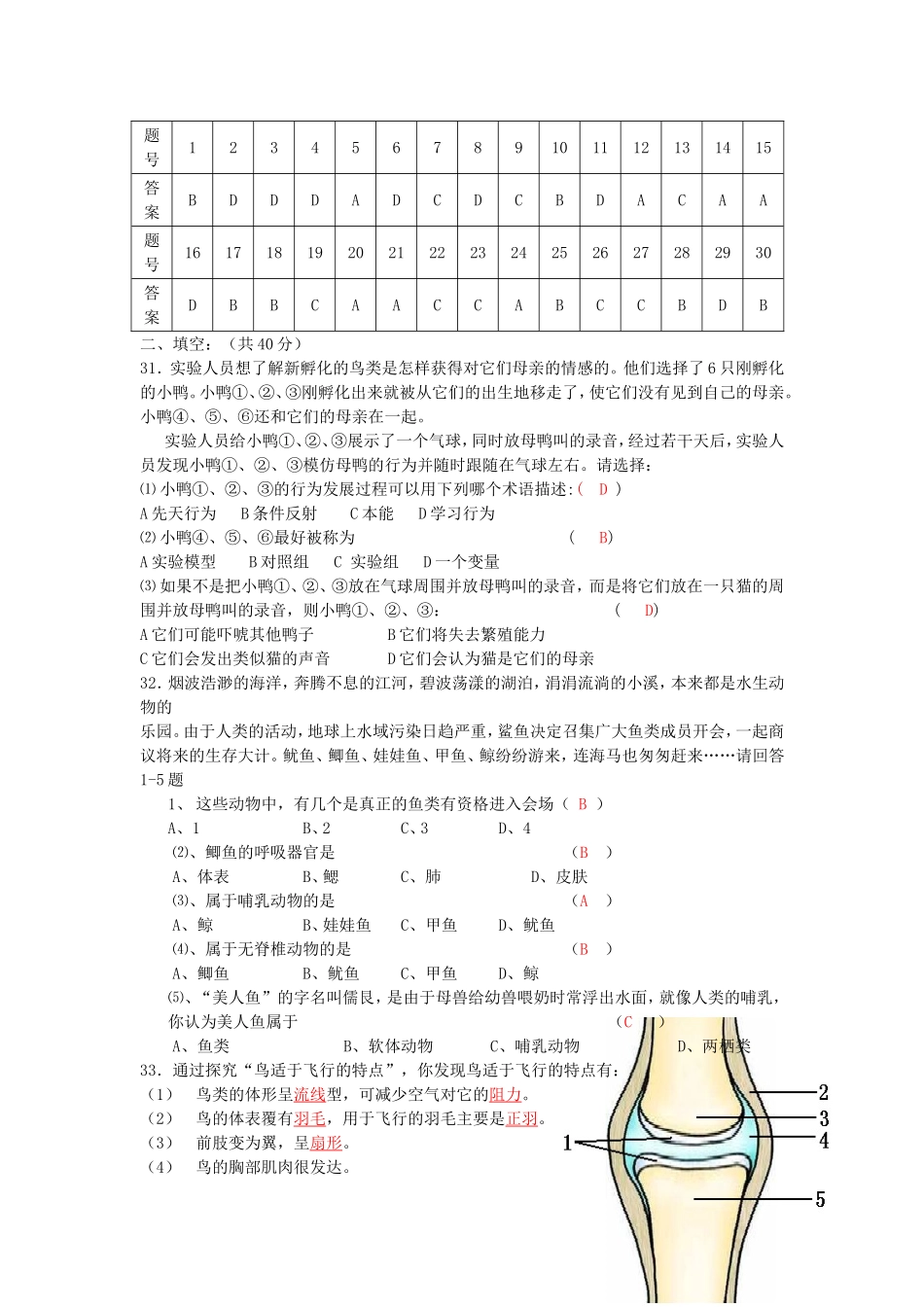 八年级生物上册第一单元测试题(1)_第3页