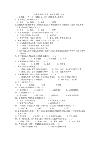 八年级生物上册第一单元测试题(1)