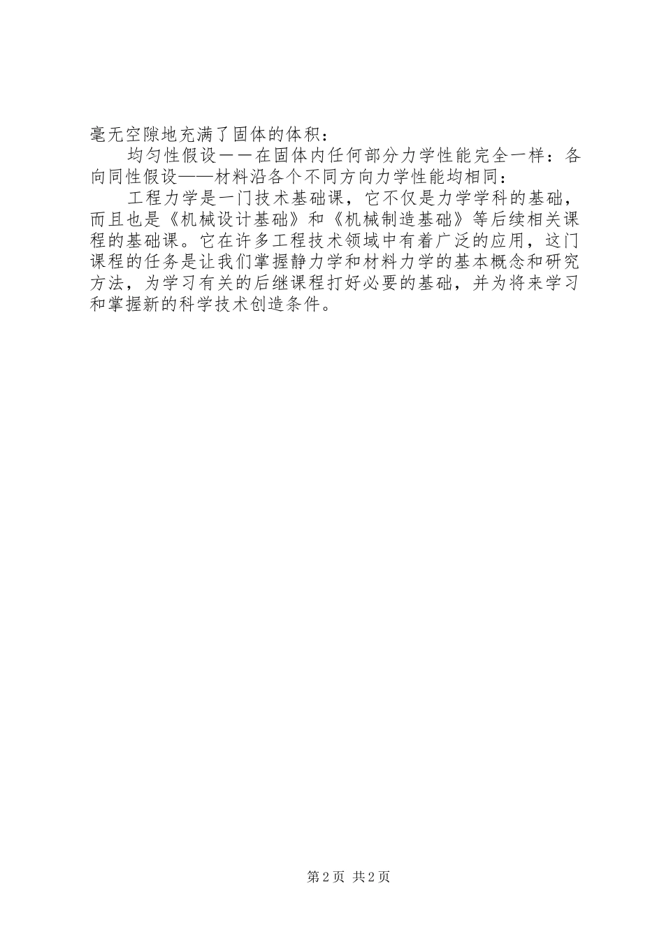 工程力学学习体会_第2页