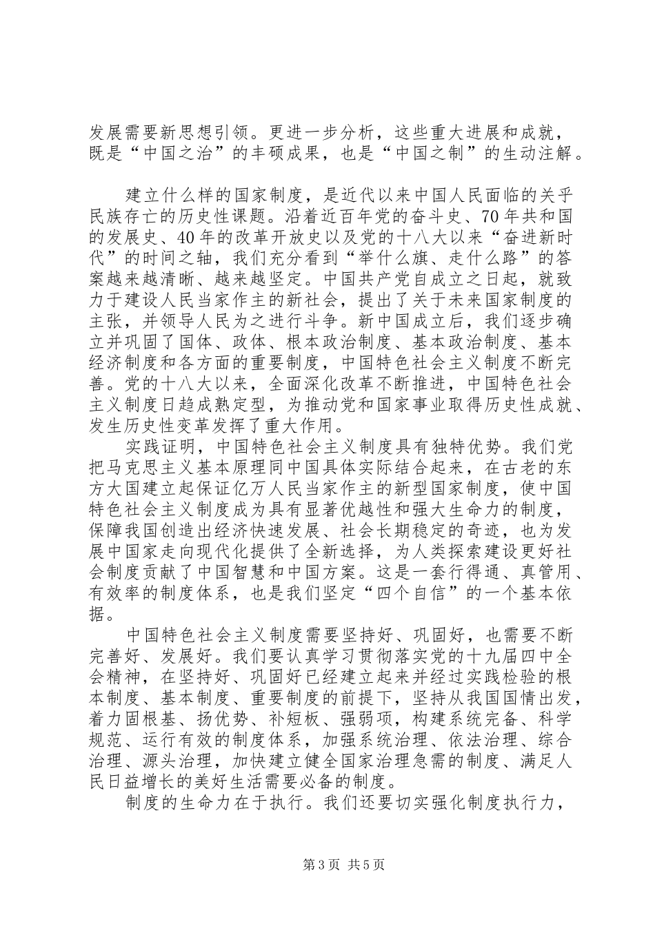 学习十九届四中全会精神有感范文【篇一】_第3页