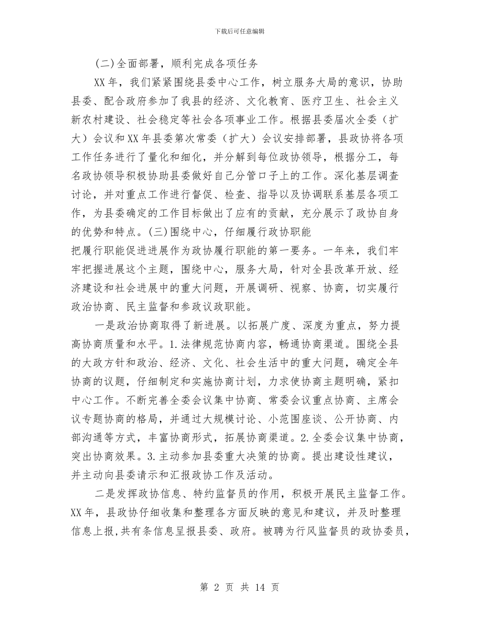 县政协领导班子个人述职述廉报告与县政府上半年工作总结及下半年工作安排汇编_第2页