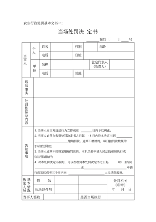农业行政处罚文书案例