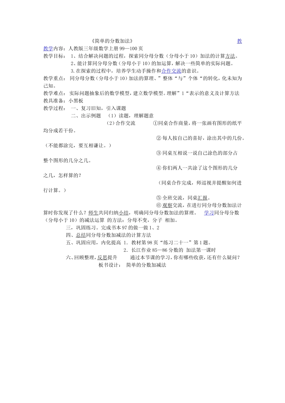 三年级同分母加法_第1页