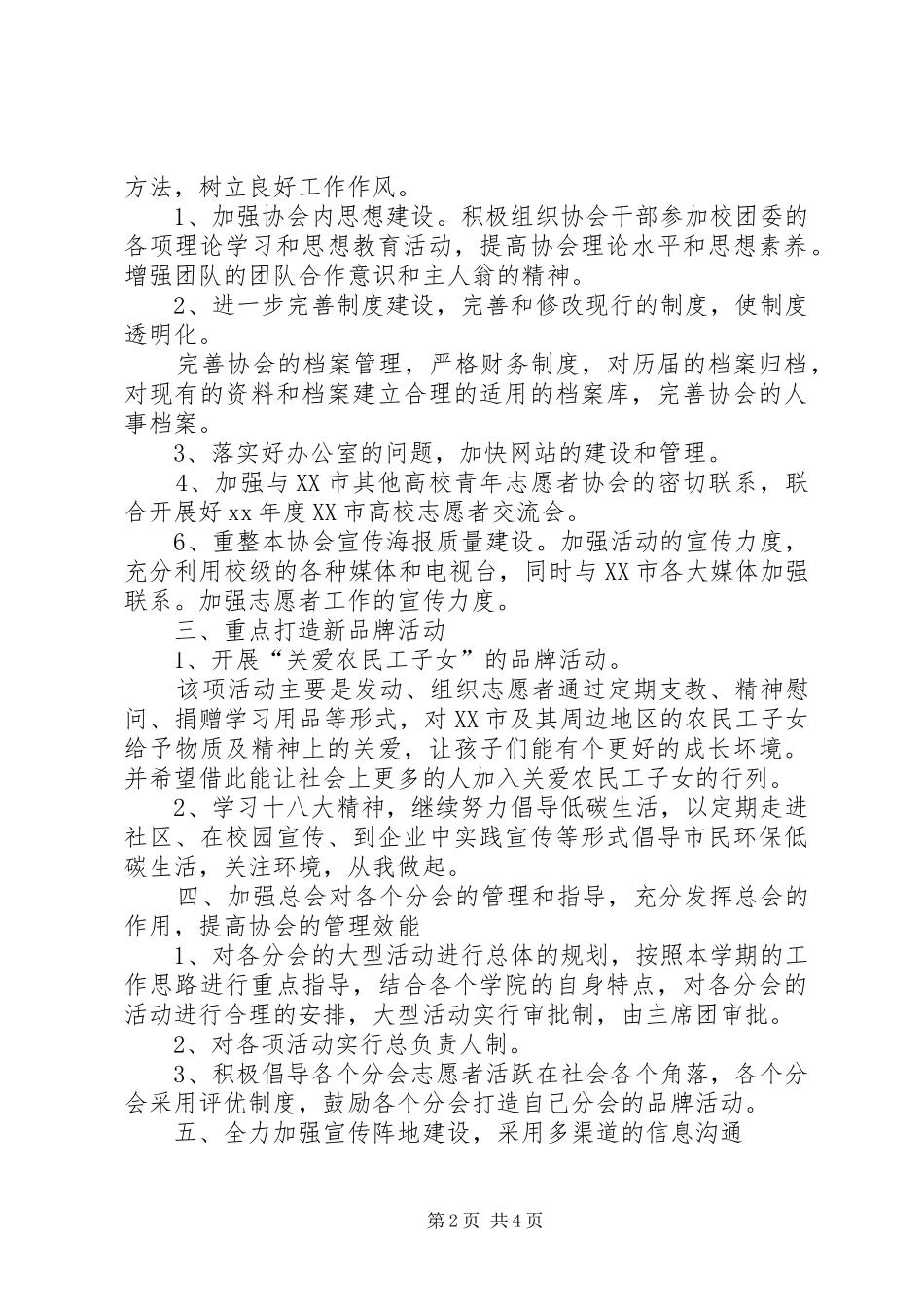 XX年青年志愿者协会工作计划 _第2页