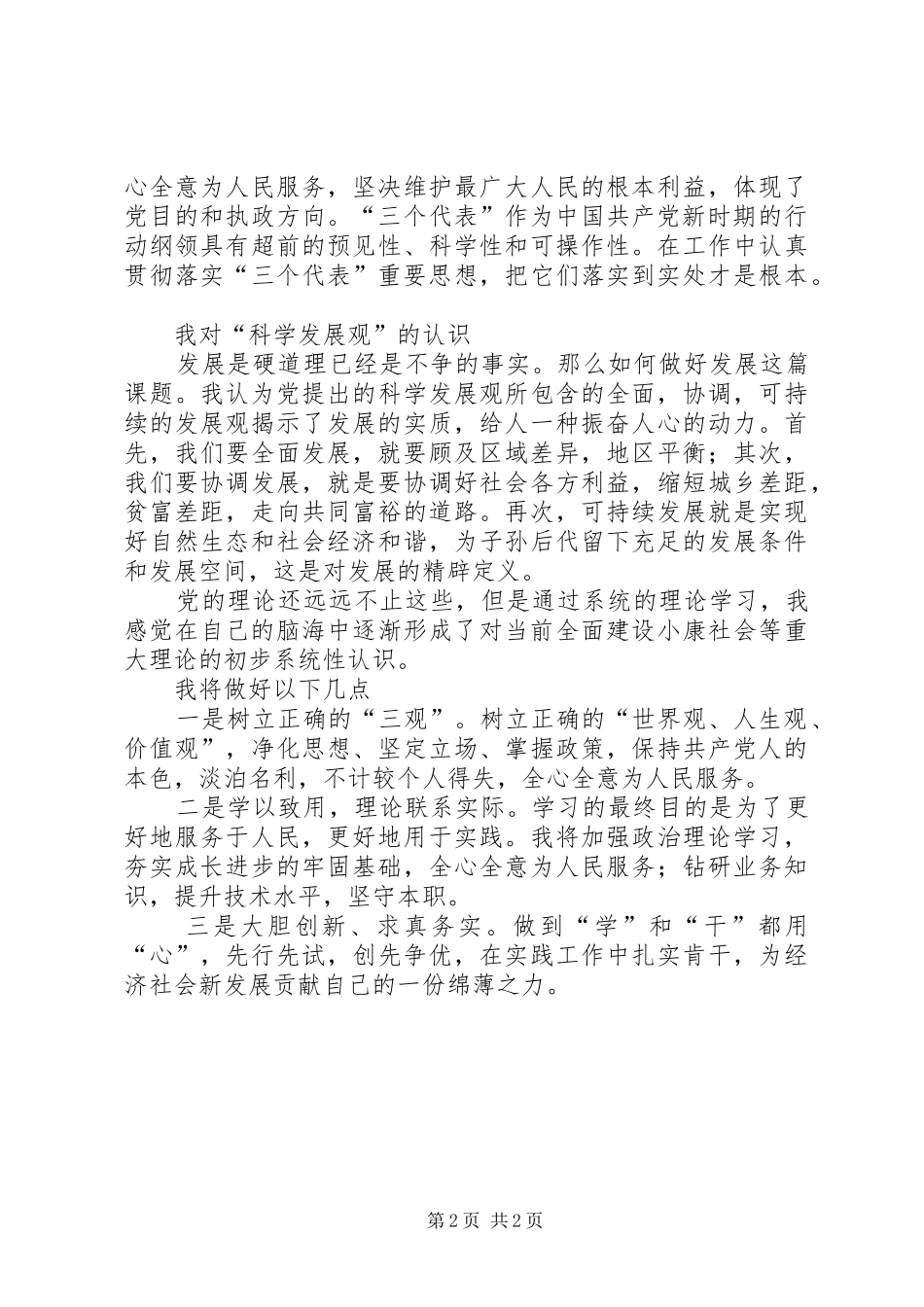 党员“四个一”学习计划 _第2页