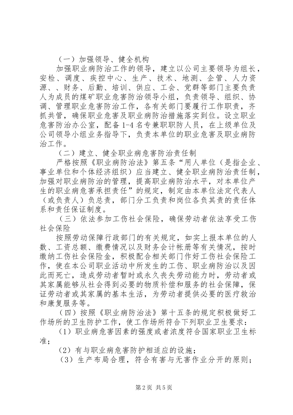 职业危害防治计划和实施方案 _第2页