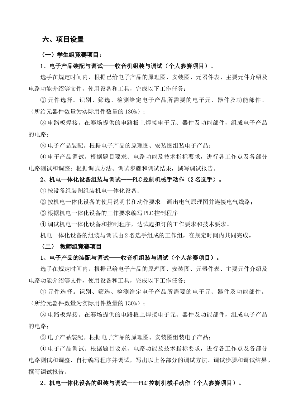 全国电工电子技术（机电一体化设备组装与调试）技能竞赛_第2页