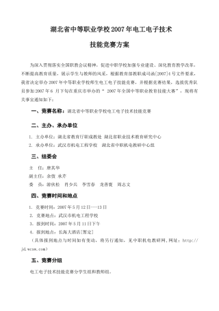 全国电工电子技术（机电一体化设备组装与调试）技能竞赛