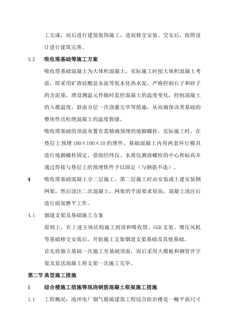 池州电厂烟气脱硫综合防治楼工程施工组织设计_第3页