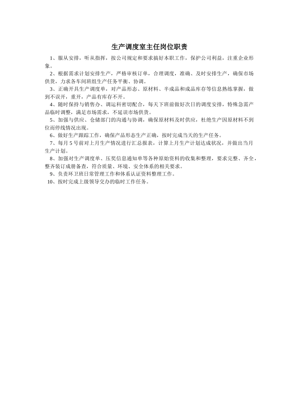 某酒业有限公司岗位职责及考核办法_第1页