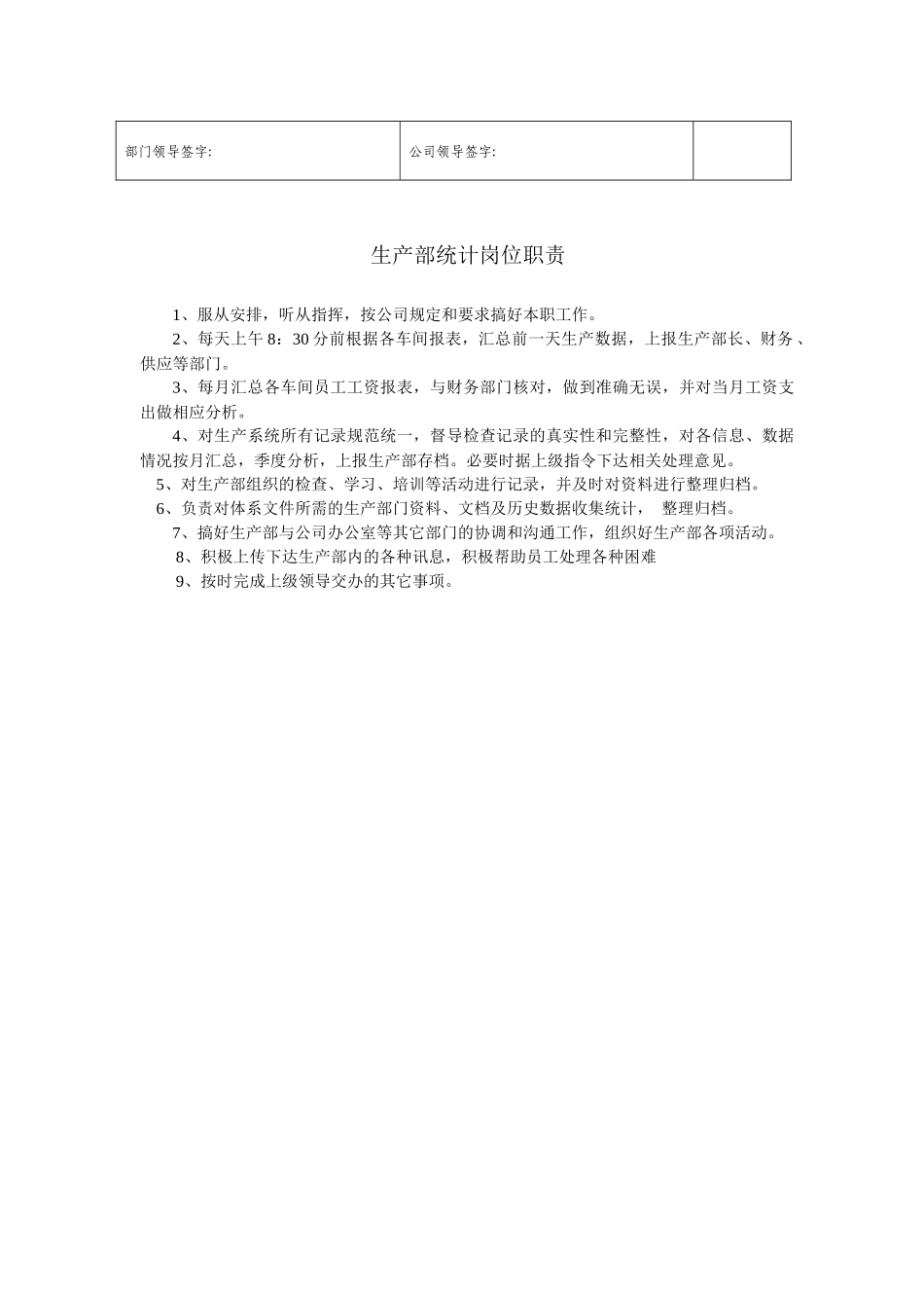 某酒业有限公司岗位职责及考核办法_第3页