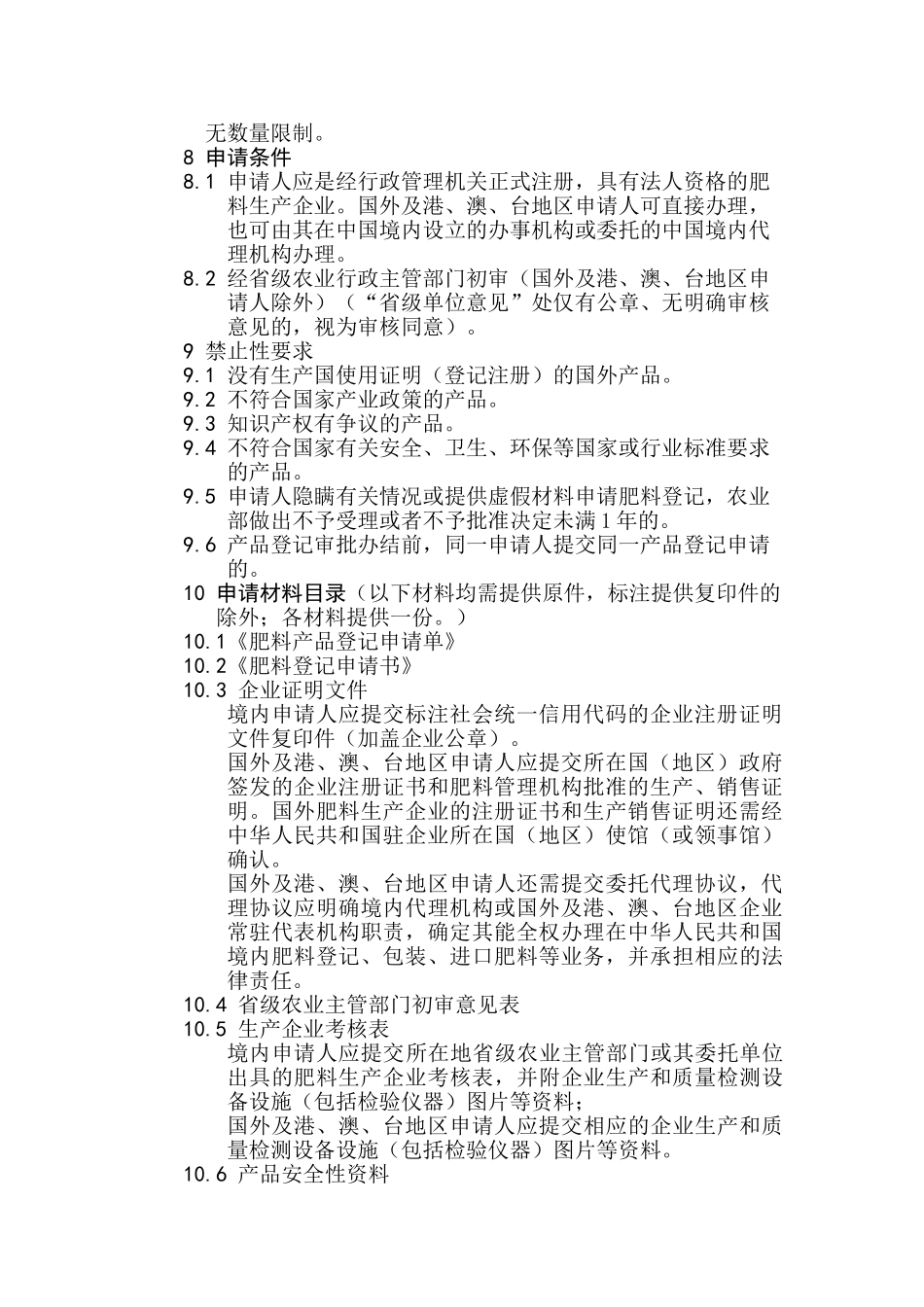 2018年农业部肥料登记证书申请流程(DOC51页)_第3页