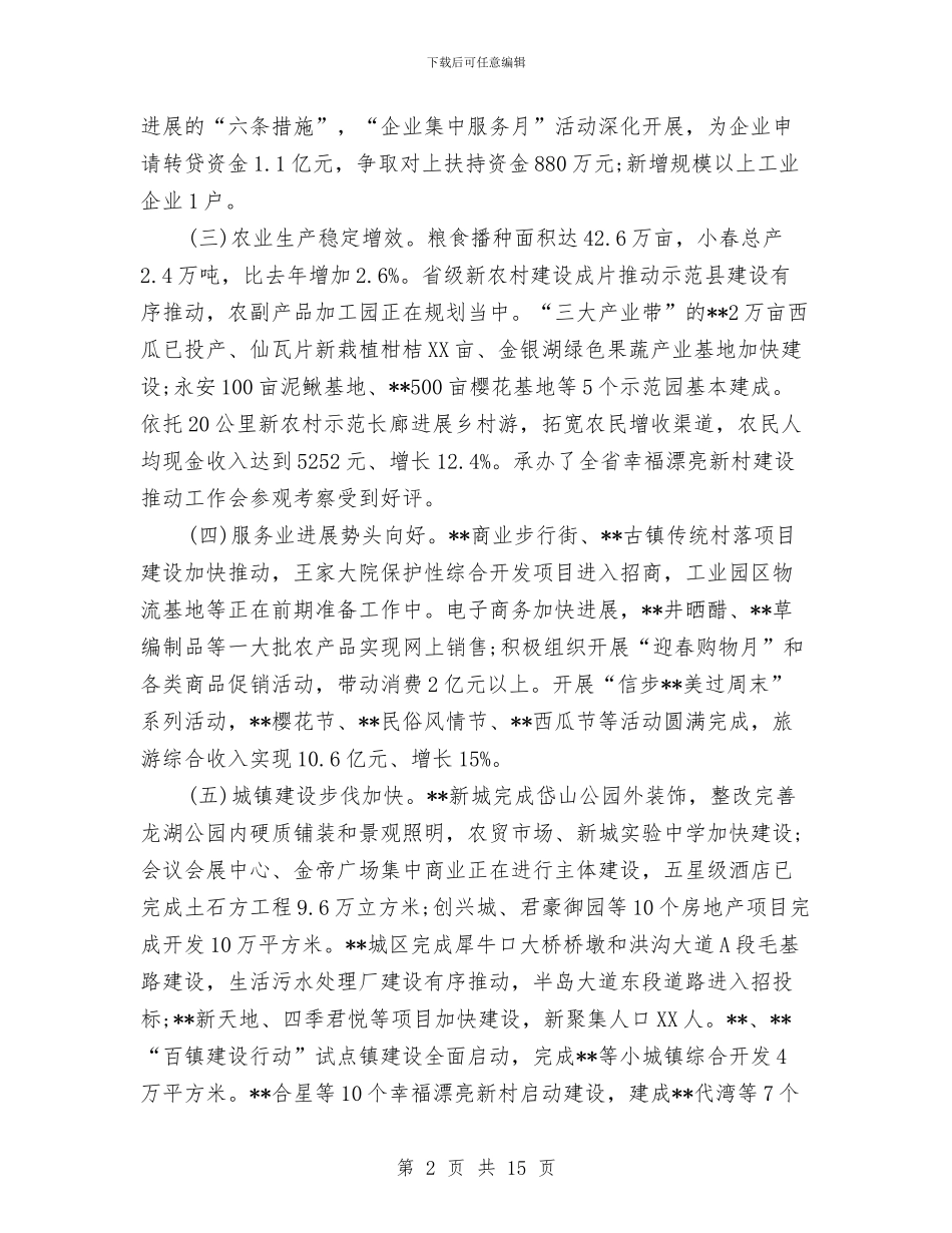 县政府2024上半年工作总结范文与县政府上半年工作总结及下半年工作安排汇编_第2页