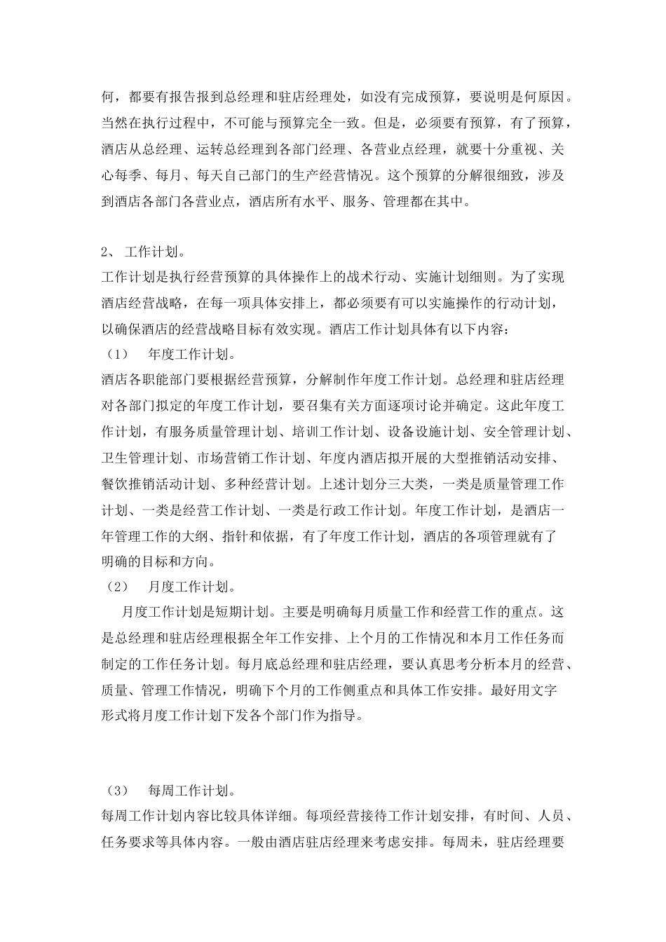 酒店总经理的管理方法与管理艺术_第2页