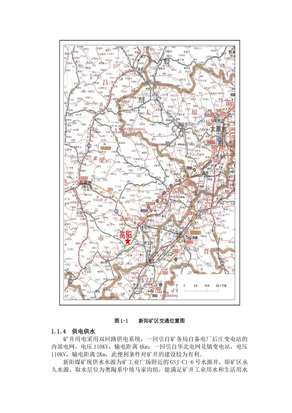 汾西矿业集团新阳煤矿采矿毕业设计_第2页