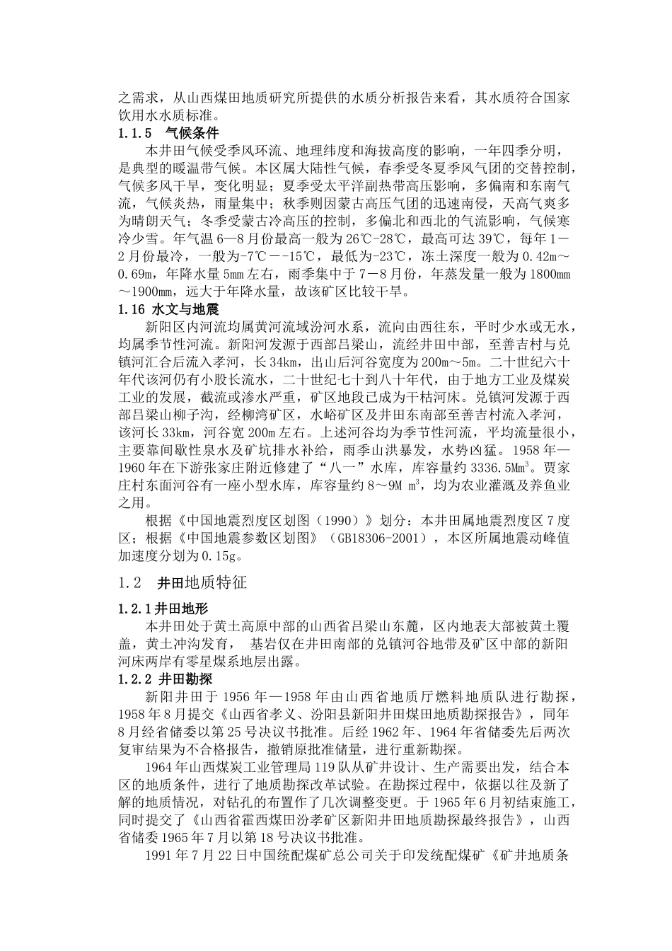 汾西矿业集团新阳煤矿采矿毕业设计_第3页