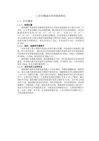汾西矿业集团新阳煤矿采矿毕业设计