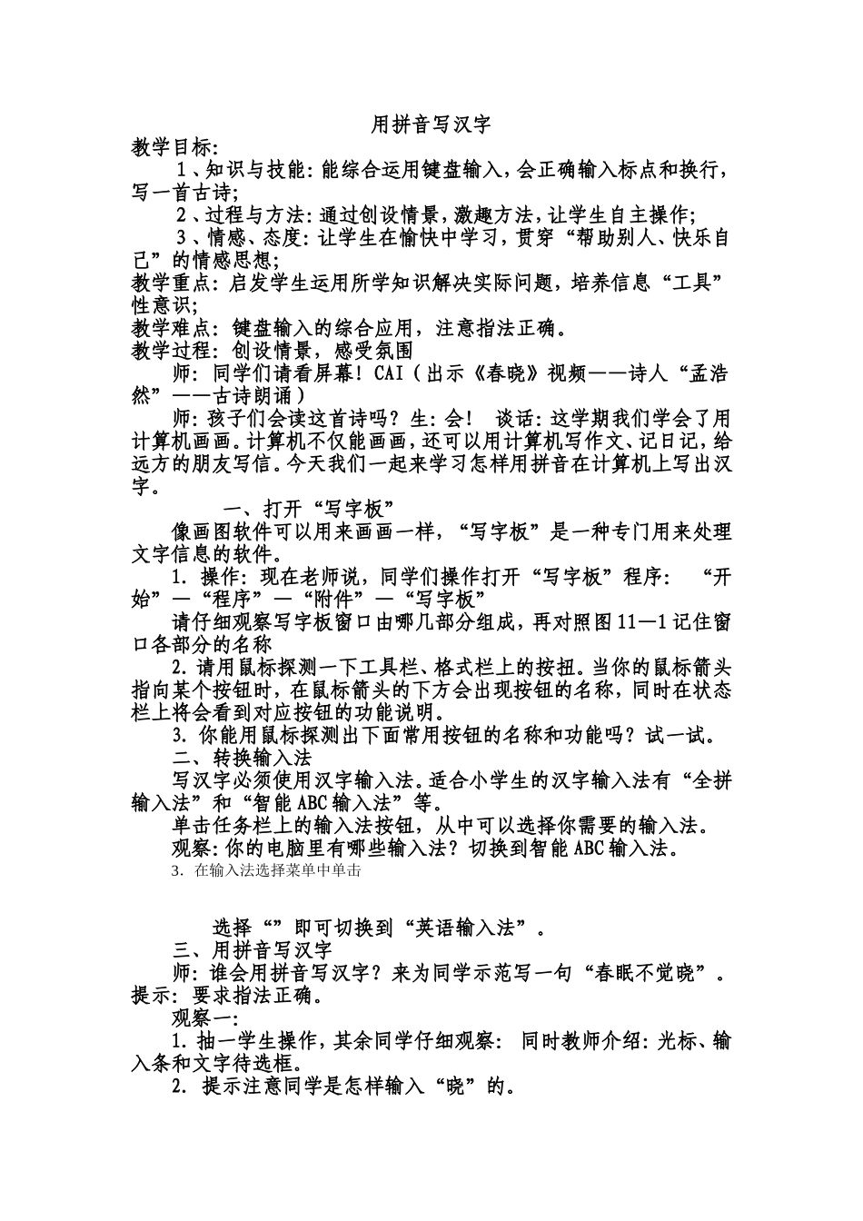 用拼音写汉字_第1页