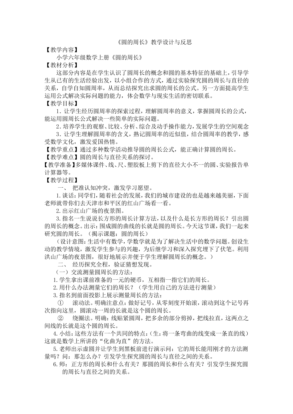 圆的周长 (4)_第1页