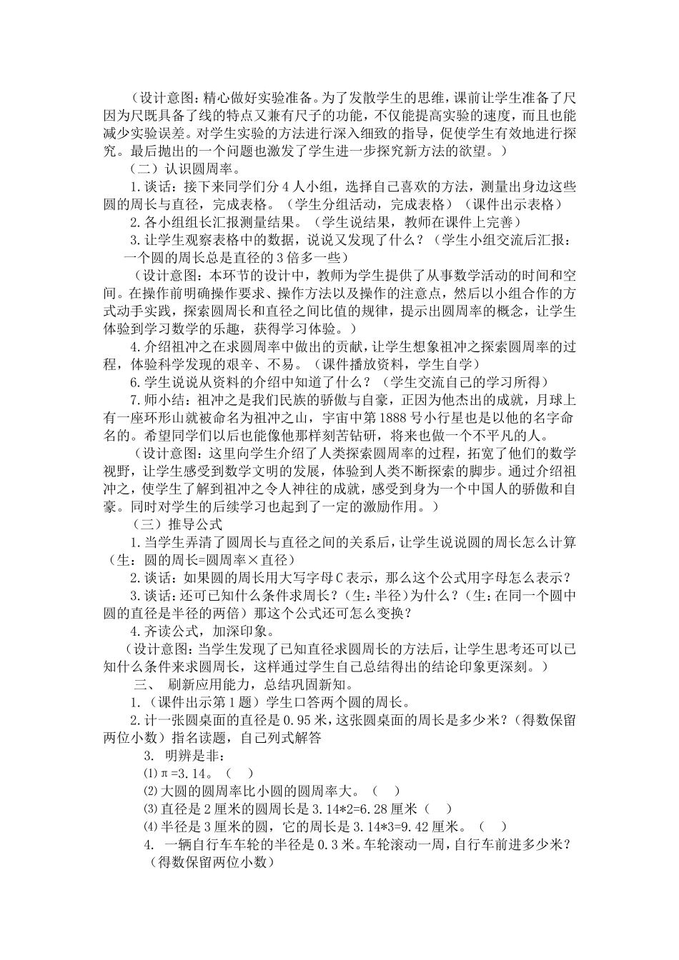 圆的周长 (4)_第2页