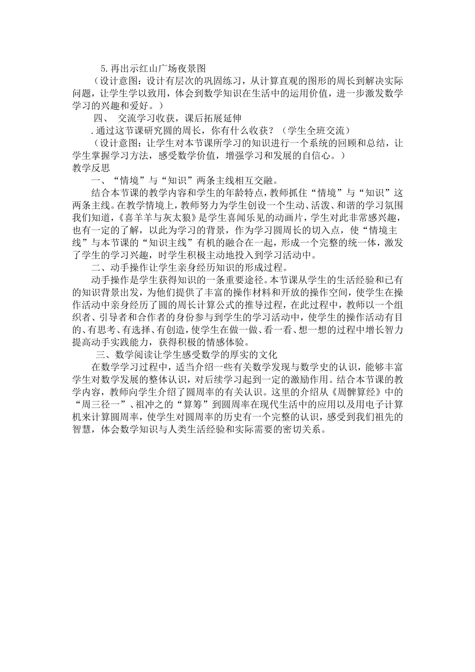 圆的周长 (4)_第3页