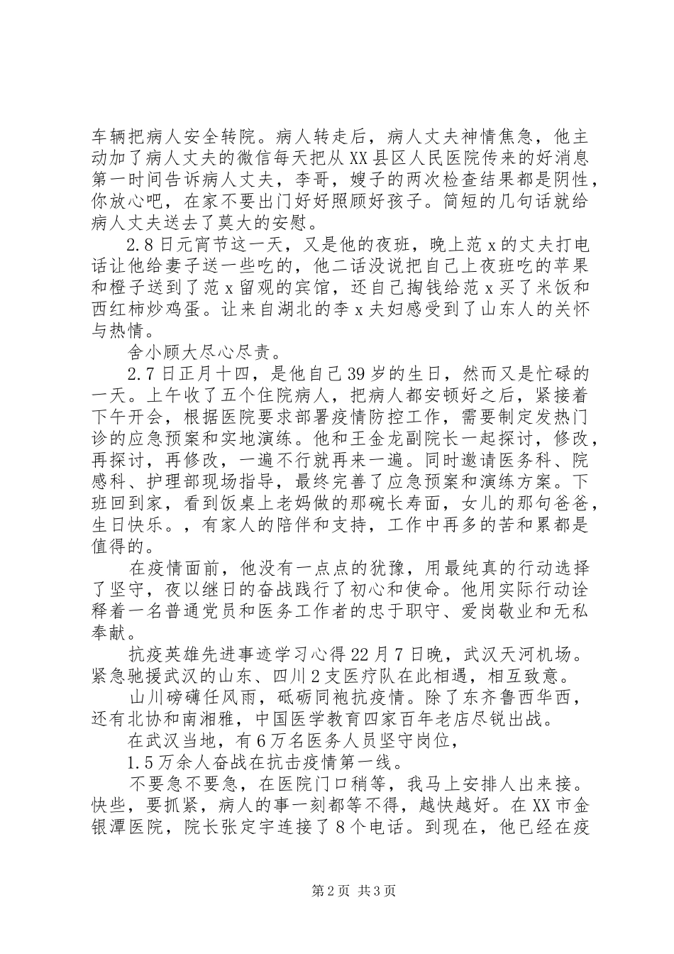 抗疫英雄先进事迹学习心得精选_第2页