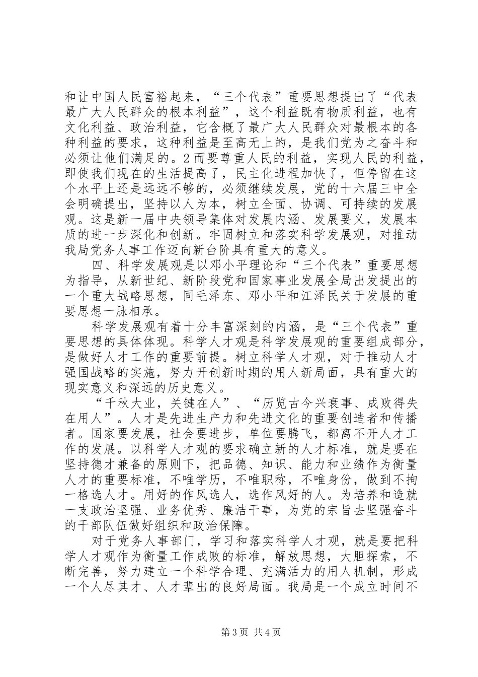 学习科学发展心得体会_第3页