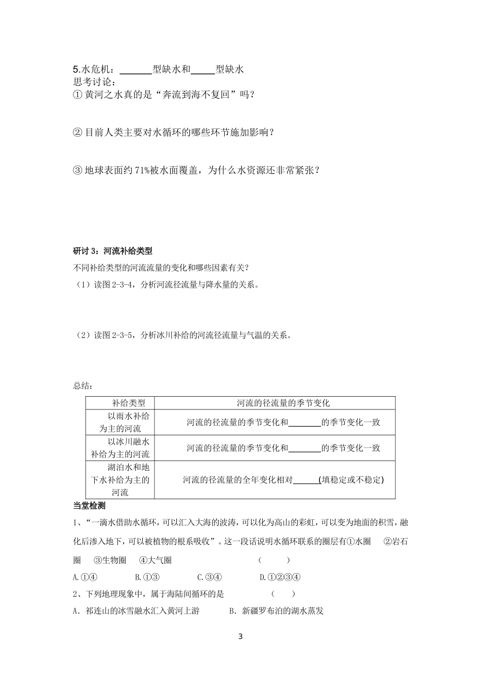 第三节水圈与水循环（1）_第3页