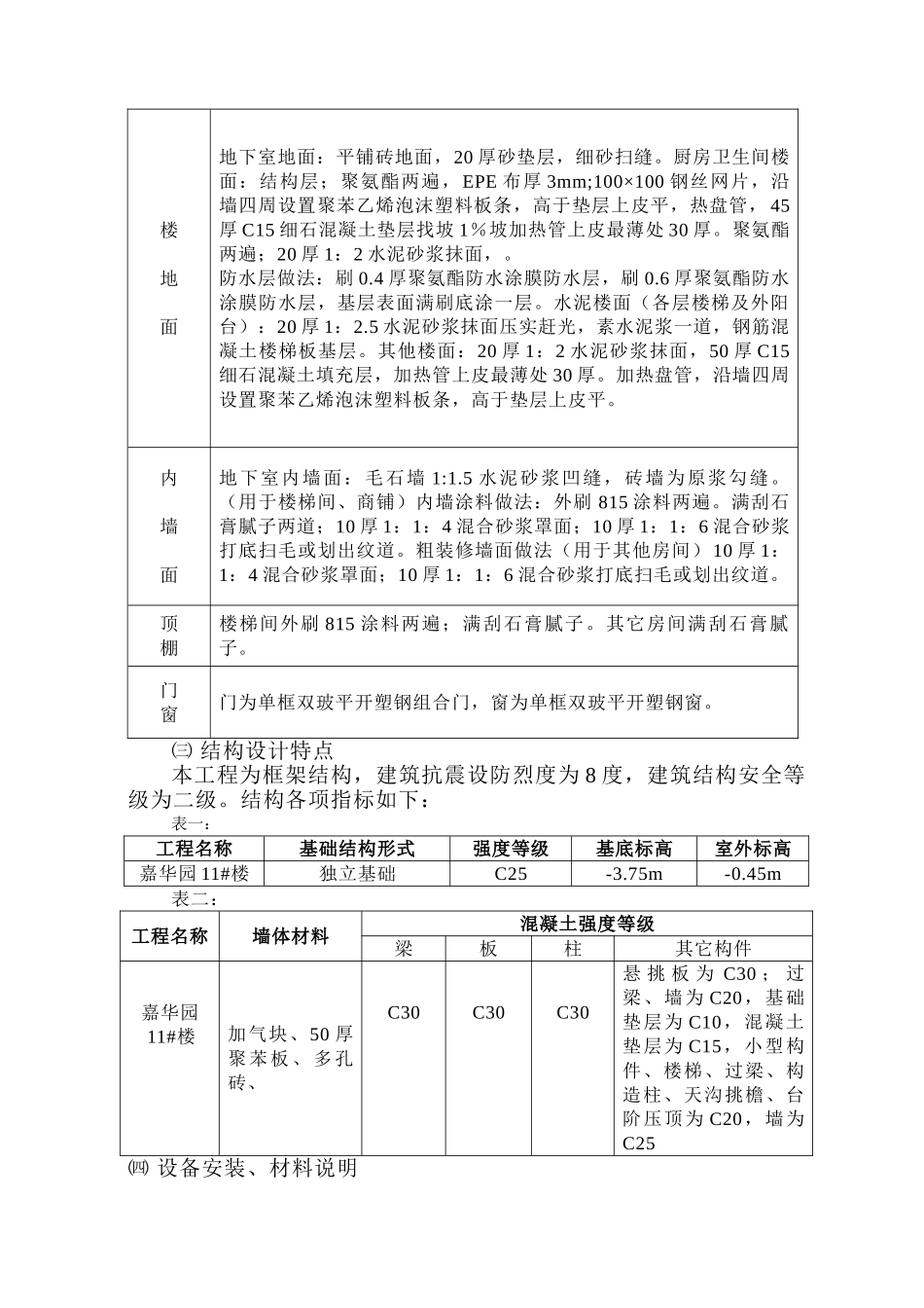 棕榈园#框架施工组织设计(DOC66页)_第2页