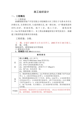 棕榈园#框架施工组织设计(DOC66页)