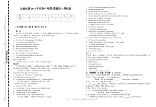 2014年中考调研考试英语试卷