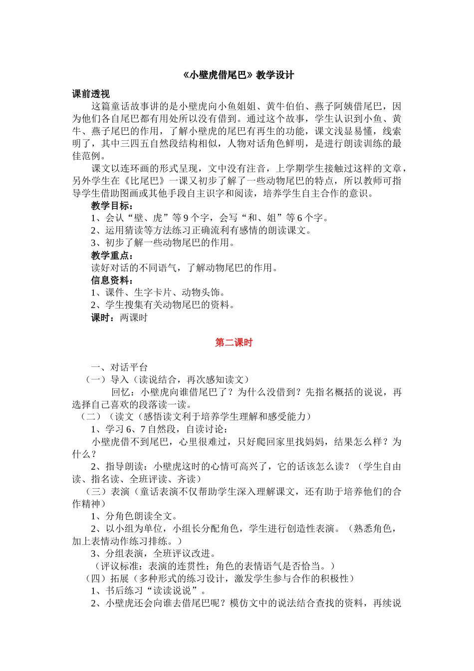 小壁虎借尾巴1_第1页