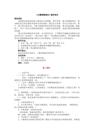 小壁虎借尾巴1