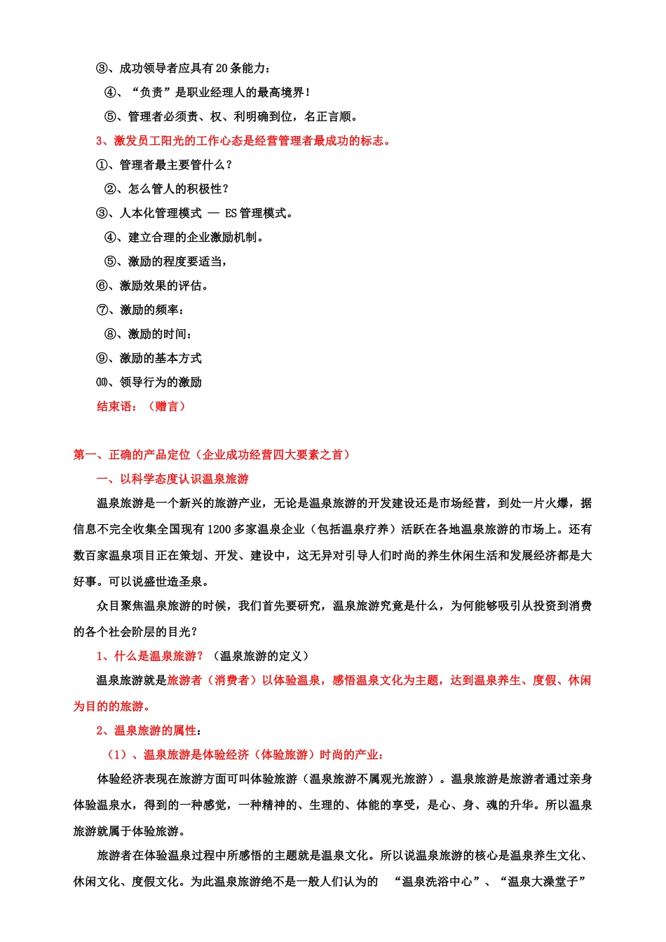 温泉旅游公司的经营之道_第3页