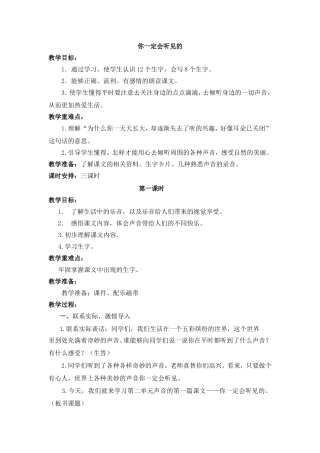 《你一定会听见的》教学设计