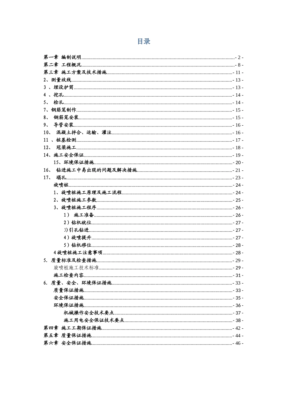 钻孔灌注桩施工方案(隔离桩、树根桩)(DOC50页)_第2页