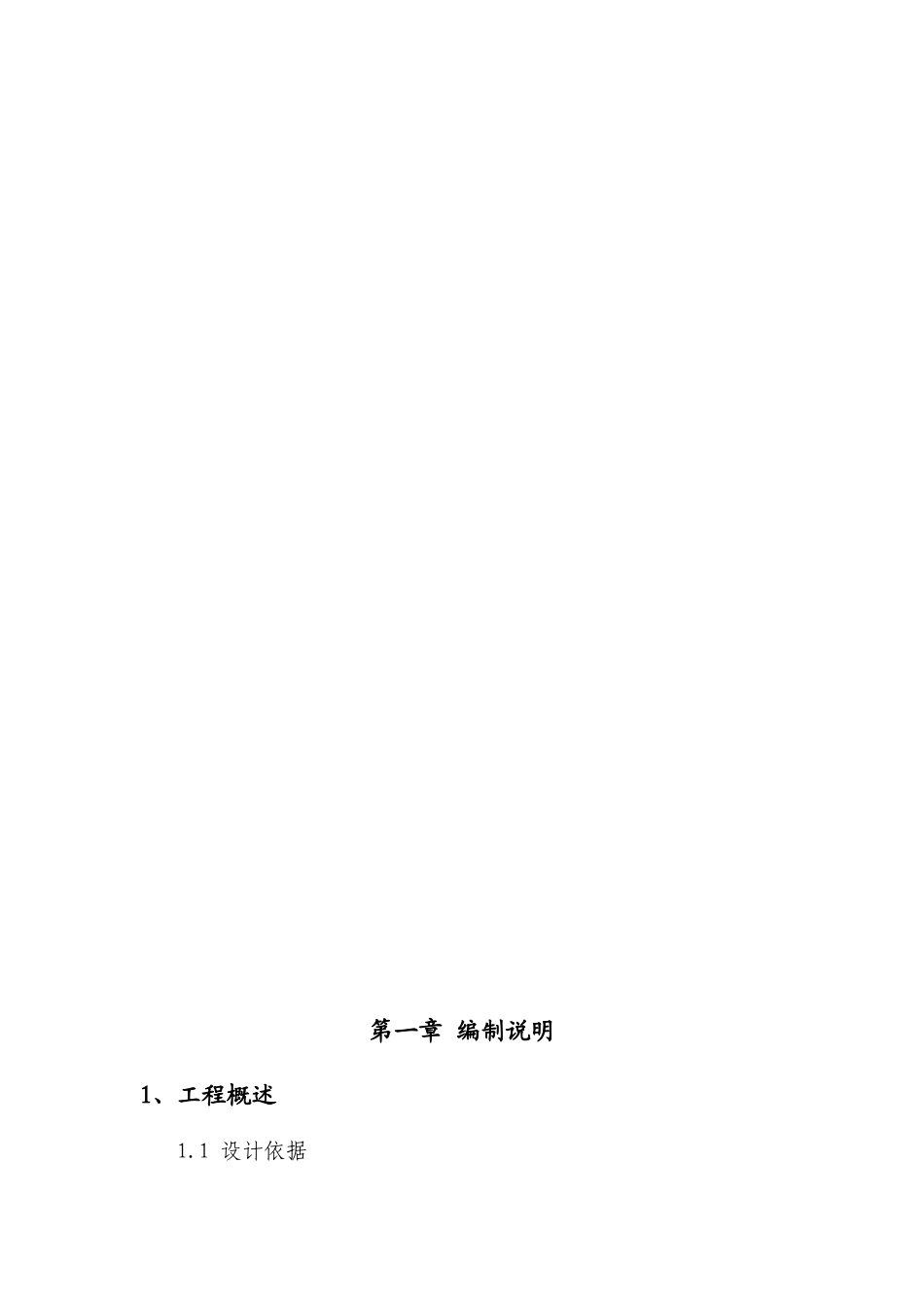 钻孔灌注桩施工方案(隔离桩、树根桩)(DOC50页)_第3页