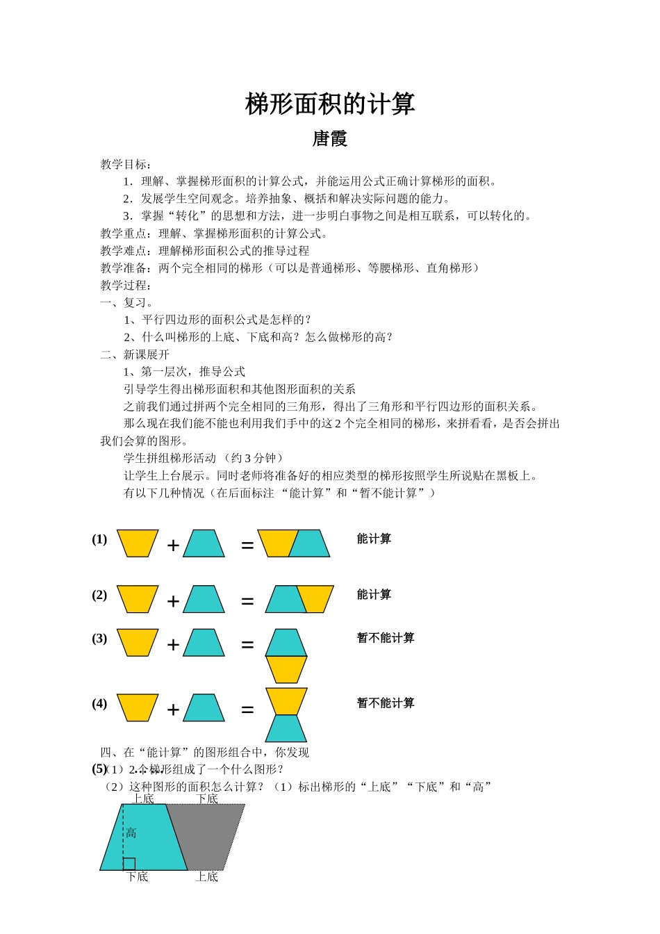 梯形面积的计算 (2)_第1页
