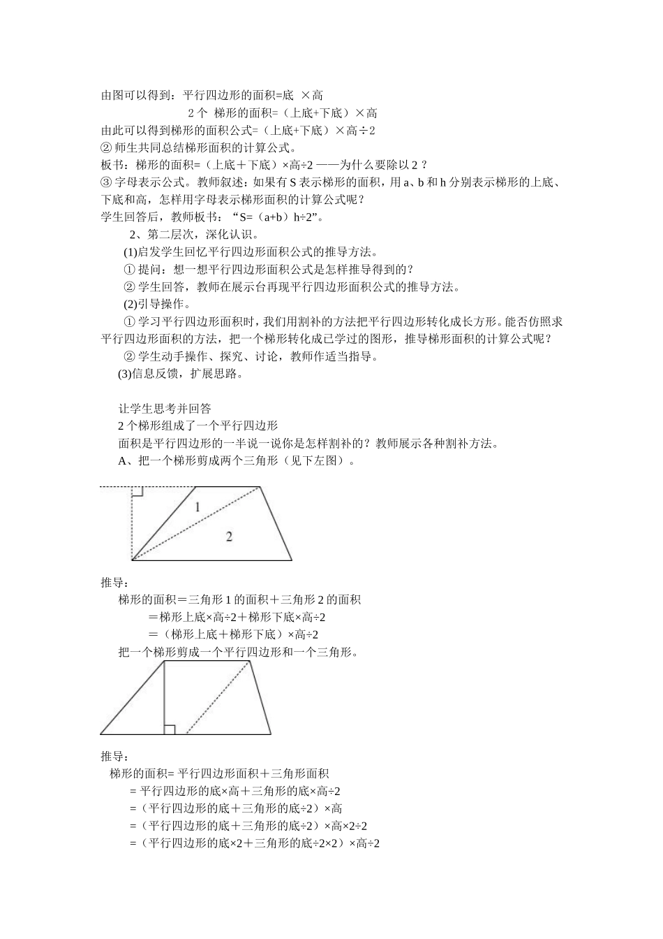 梯形面积的计算 (2)_第2页