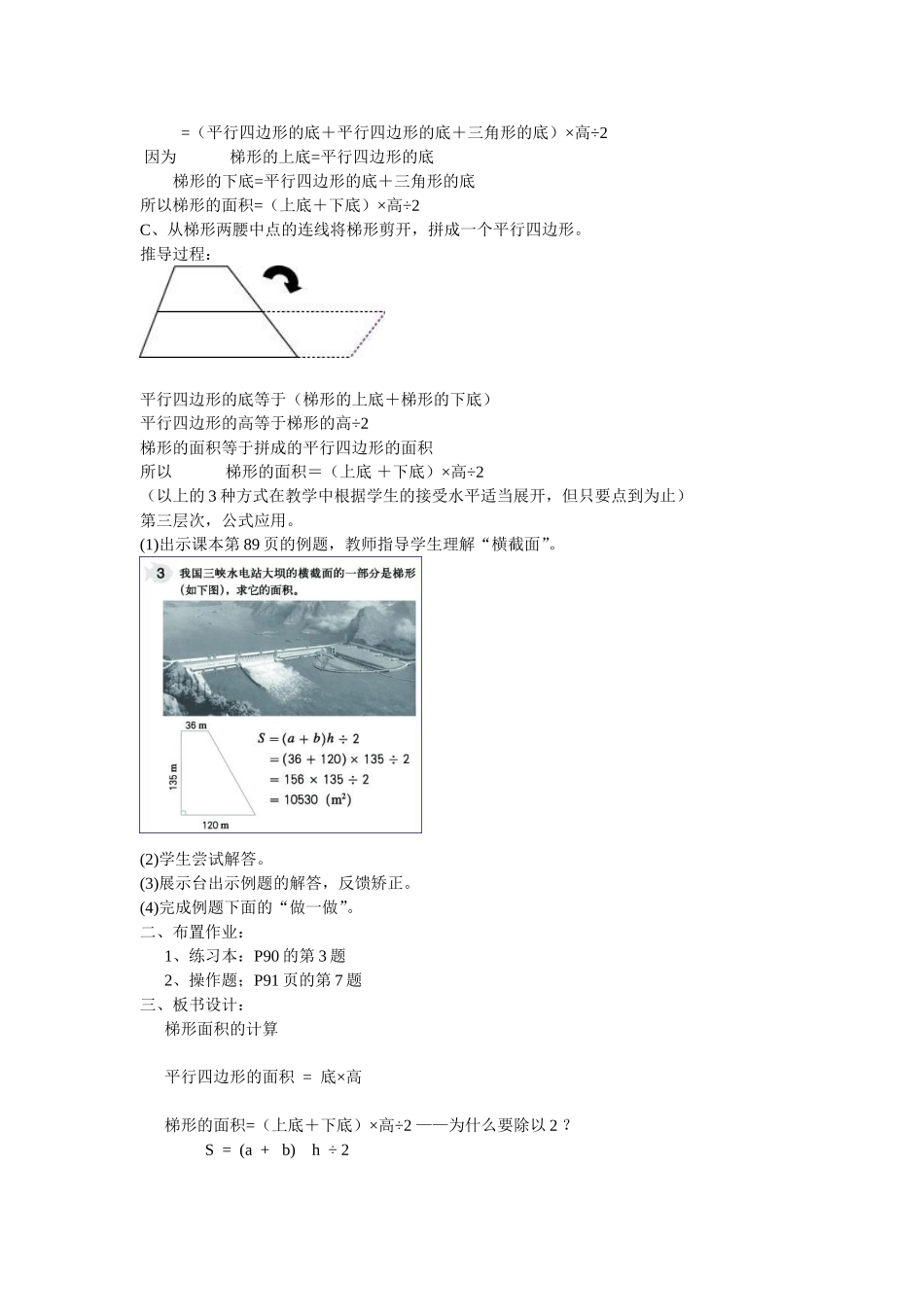 梯形面积的计算 (2)_第3页