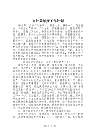 审计局年度工作计划 